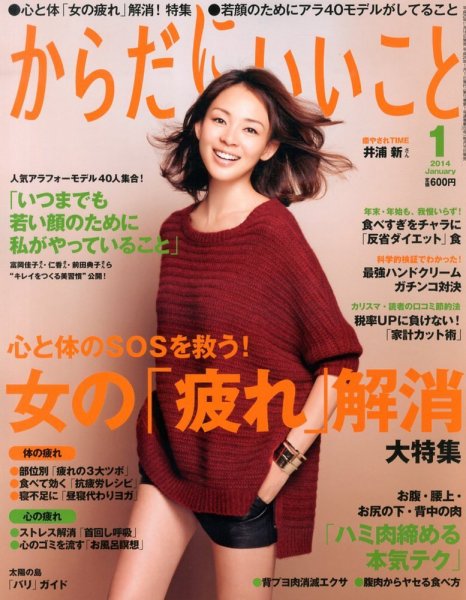からだにいいこと 1月号 (発売日2013年11月16日) 表紙