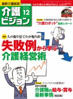 介護ビジョンのバックナンバー (5ページ目 30件表示) | 雑誌/定期購読