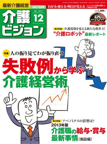 介護ビジョン 12月号 (発売日2013年11月20日) 表紙