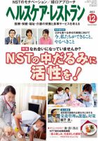 ヘルスケア・レストラン 12月号 表紙