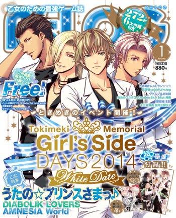 B's-LOG (ビーズログ) 1月号 (発売日2013年11月20日) 表紙
