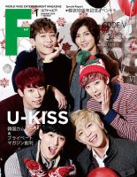 F to F 2014年1月号 (発売日2013年11月21日) 表紙