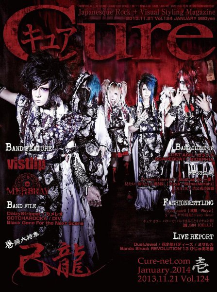 CURE(キュア） Vol.124 (発売日2013年11月21日) 表紙