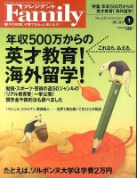 プレジデントファミリー（PRESIDENT Family） 2014年1月号 表紙