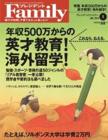 プレジデントファミリー（PRESIDENT Family） 2014年1月号 (発売日2013年11月18日) 表紙
