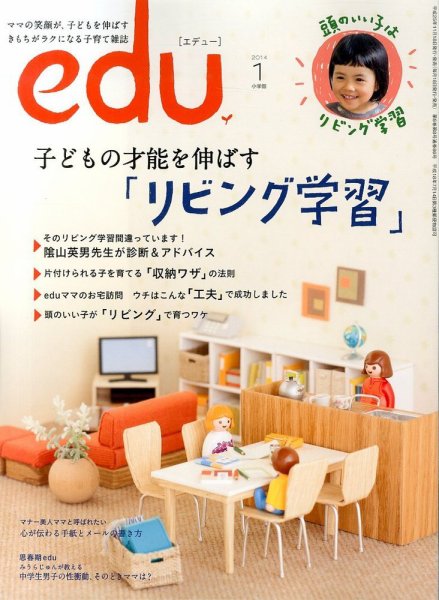 edu (エデュー) 2013年11月18日発売号 表紙
