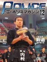 ポリスマガジン 13年12月号 表紙