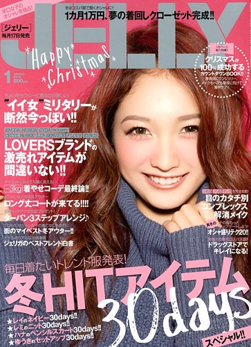 JELLY（ジェリー） 1月号 (発売日2013年11月16日) | 雑誌/定期購読の