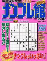 ナンプレ館 1月号 表紙