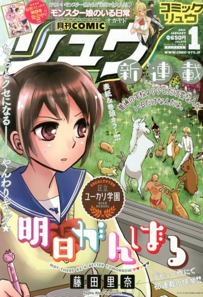 月刊COMIC リュウ 1月号 (発売日2013年11月19日) 表紙