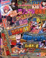 パチンコオリジナル必勝法デラックス 1月号 (発売日2013年11月20日) 表紙
