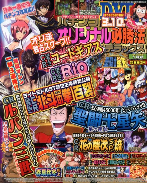 パチンコオリジナル必勝法デラックス 1月号 (発売日2013年11月20日) 表紙