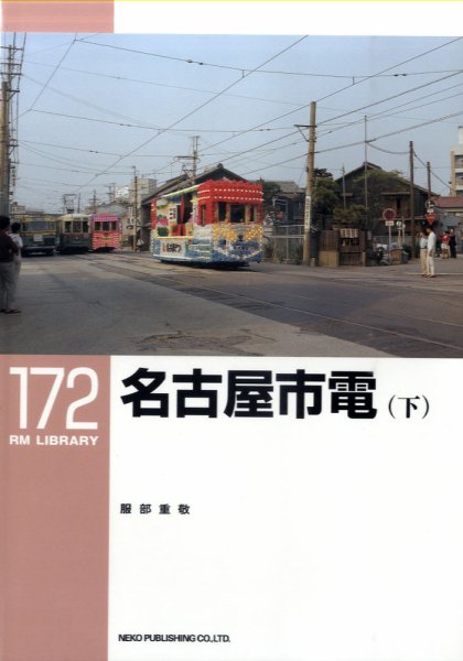 RM Library（RMライブラリー） 172巻 (発売日2013年11月21日) 表紙