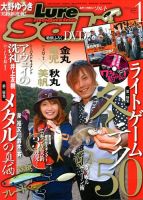 Lure magazine Salt（ルアーマガジンソルト） 1月号 (発売日2013年11月21日) 表紙