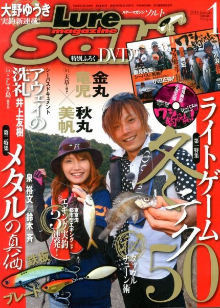 Lure magazine Salt（ルアーマガジンソルト） 1月号 (発売日2013年11月21日) 表紙