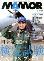 MAMOR（マモル） 1月号 表紙