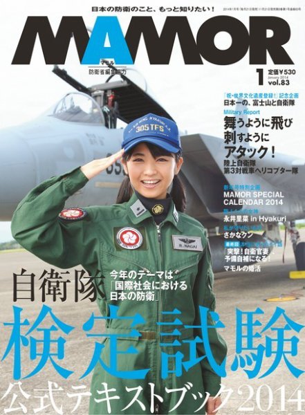 MAMOR（マモル） 1月号 (発売日2013年11月21日) 表紙