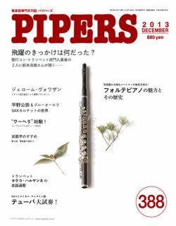 Pipers パイパーズ 3 発売日13年11月日 雑誌 定期購読の予約はfujisan