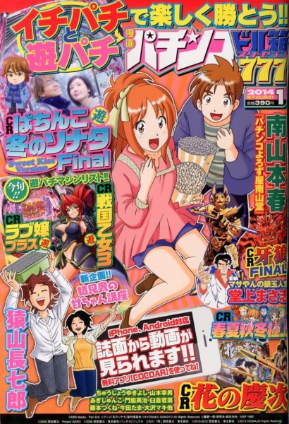 漫画パチンコドル箱777 1月号 (発売日2013年11月18日) 表紙
