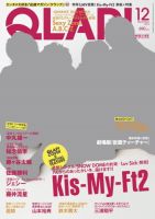 QLAP！（クラップ） 2013年12月号 (発売日2013年11月15日) 表紙