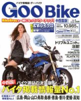ＧｏｏＢｉｋｅ中四国版 1月号 (発売日2013年11月18日) 表紙