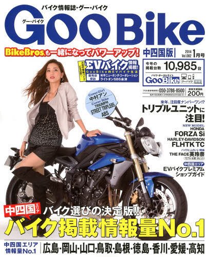 ＧｏｏＢｉｋｅ中四国版 1月号 (発売日2013年11月18日) 表紙