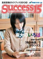 サクセス15 86号 表紙
