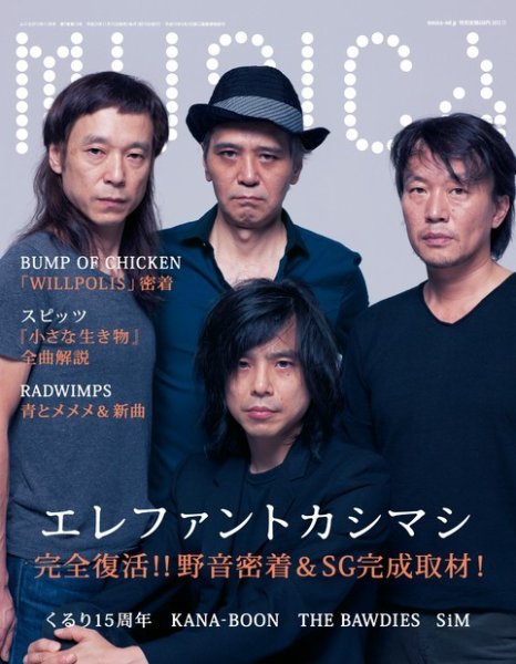 MUSICA（ムジカ） 2013年11月号 (発売日2013年10月15日) 表紙