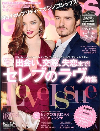 Gossips 1月号 発売日13年11月18日 雑誌 定期購読の予約はfujisan