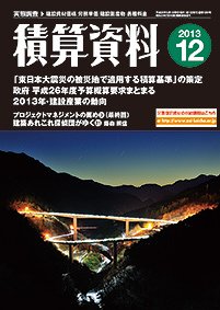 積算資料 12月号 (発売日2013年11月21日) 表紙