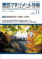建設マネジメント技術 11月号 表紙