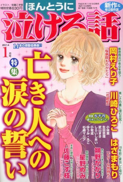 ほんとうに泣ける話 1月号 (発売日2013年11月19日) 表紙