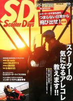 ScooterDays No.29 表紙