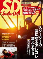 ScooterDays No.29 (発売日2013年11月27日) 表紙