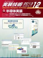 エレクトロニクス実装技術 第29巻12号 表紙