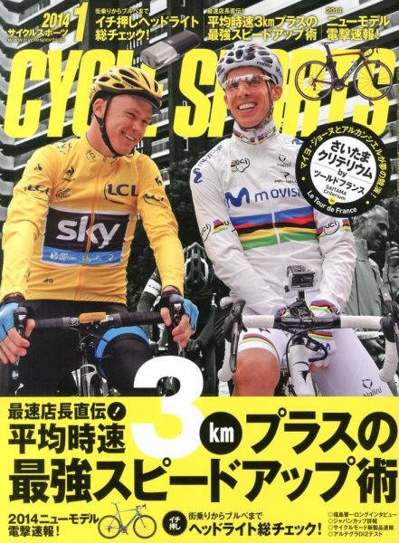 Cycle Sports（サイクルスポーツ） 1月号 (発売日2013年11月20日) 表紙
