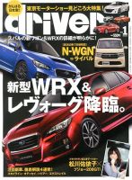 driver（ドライバー） 1月号 表紙