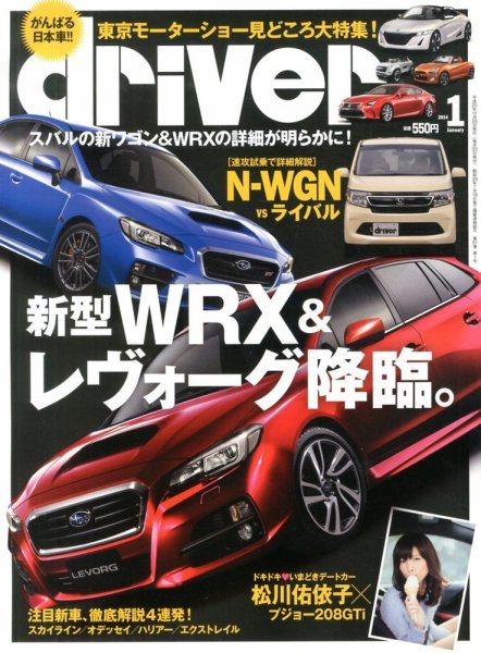 driver（ドライバー） 1月号 (発売日2013年11月20日) 表紙