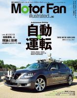 Motor Fan illustrated（モーターファン・イラストレーテッド） VOL.86 表紙