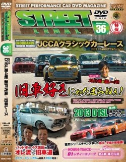 STREET LEGAL Vol.36 (発売日2013年11月16日) 表紙
