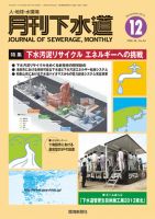 月刊下水道 2013年12月号 表紙
