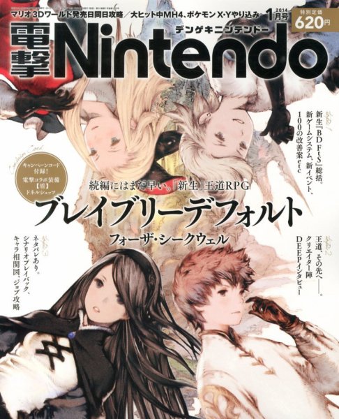 電撃Nintendo 1月号 (発売日2013年11月21日) 表紙