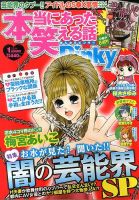 本当にあった笑える話　Pinky 1月号 (発売日2013年11月21日) 表紙