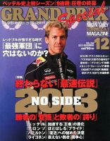 グランプリトクシュウ 12月号 (発売日2013年11月30日) 表紙