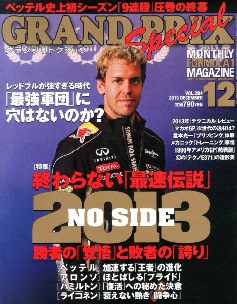 グランプリトクシュウ 12月号 (発売日2013年11月30日) 表紙