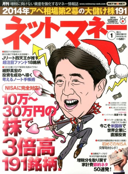 ネットマネー 1月号 (発売日2013年11月21日) 表紙