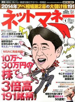 ネットマネー 1月号 (発売日2013年11月21日) 表紙