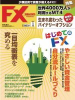 FX攻略.com １月号 (発売日2013年11月21日) 表紙