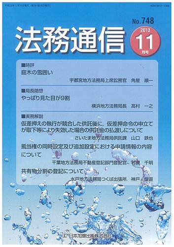 法務通信 748 発売日13年11月15日 雑誌 定期購読の予約はfujisan