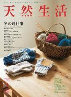天然生活 1月号 表紙